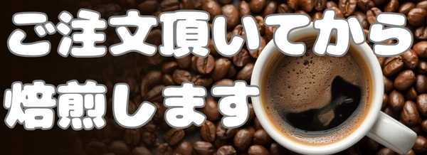 有機栽培豆専門店　鈴木珈琲