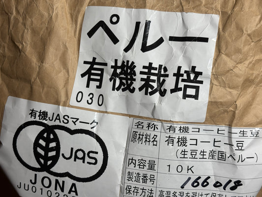 ペルーＪＡＳ 有機栽培焙煎豆